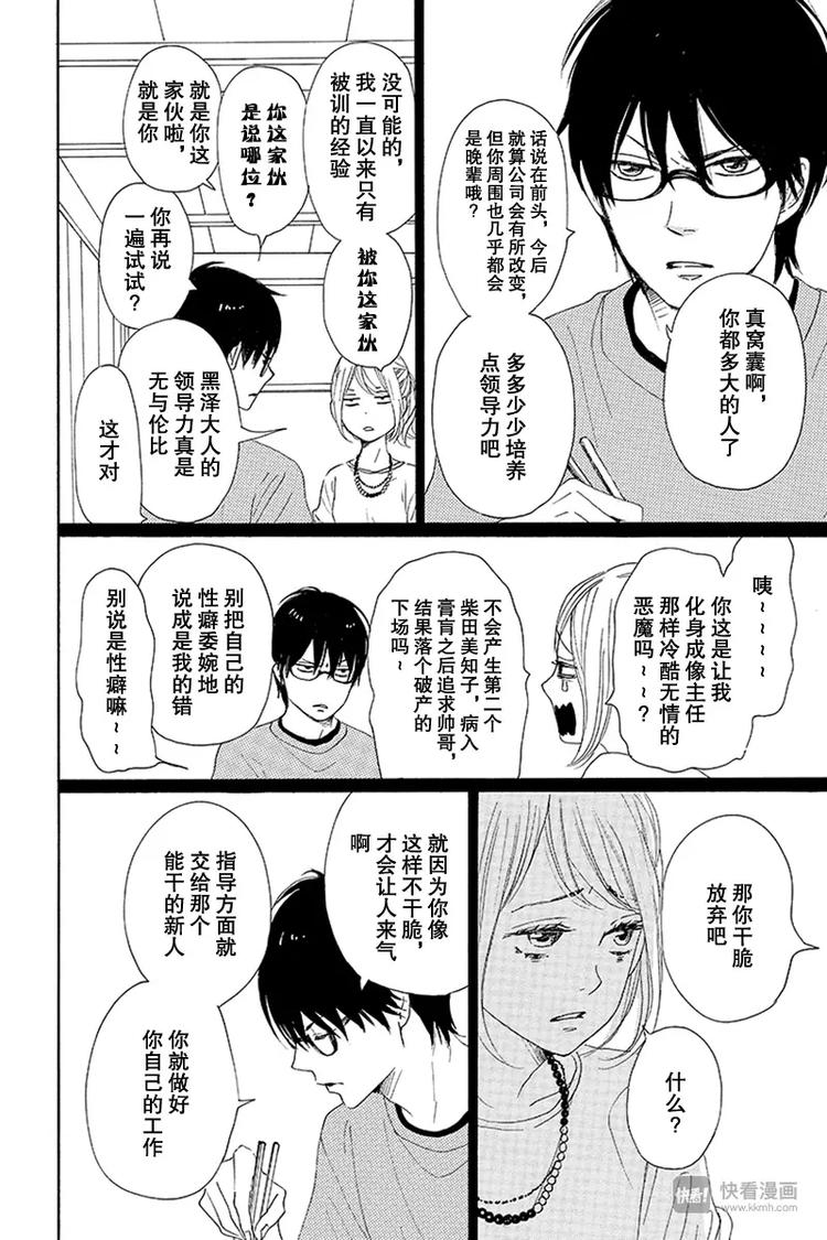 《请和废柴的我谈恋爱》漫画最新章节第18话免费下拉式在线观看章节第【24】张图片