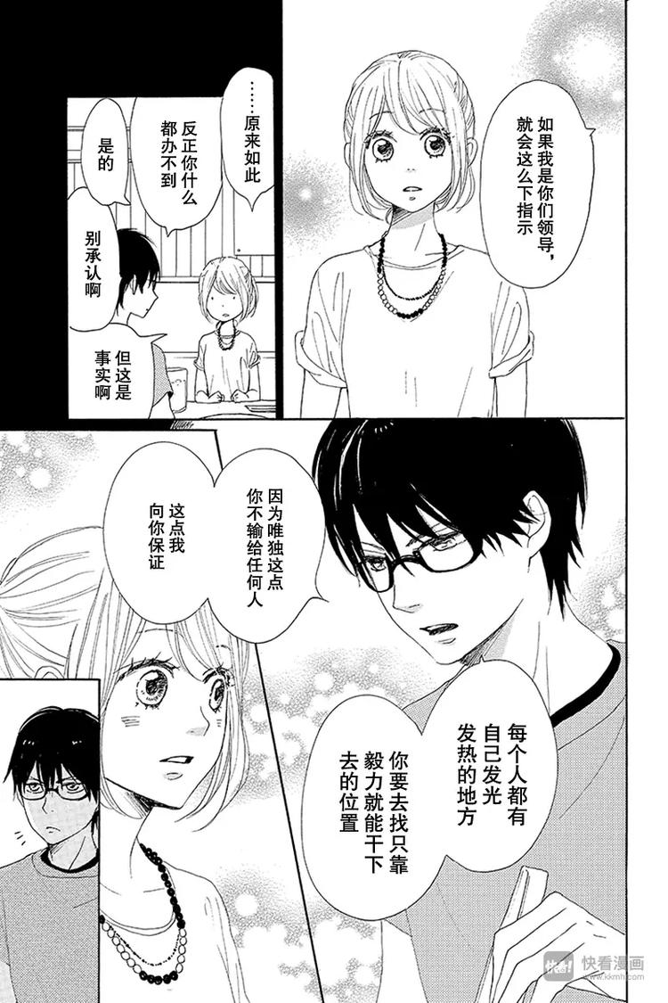 《请和废柴的我谈恋爱》漫画最新章节第18话免费下拉式在线观看章节第【25】张图片