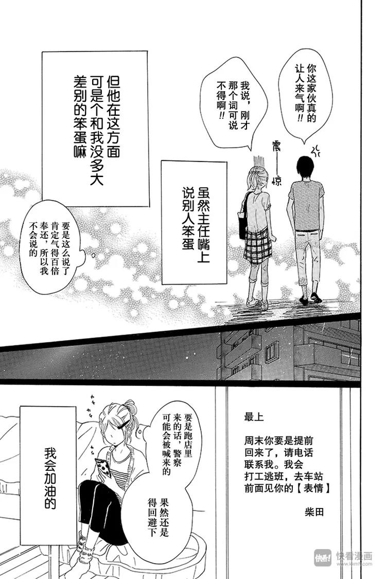 《请和废柴的我谈恋爱》漫画最新章节第18话免费下拉式在线观看章节第【33】张图片