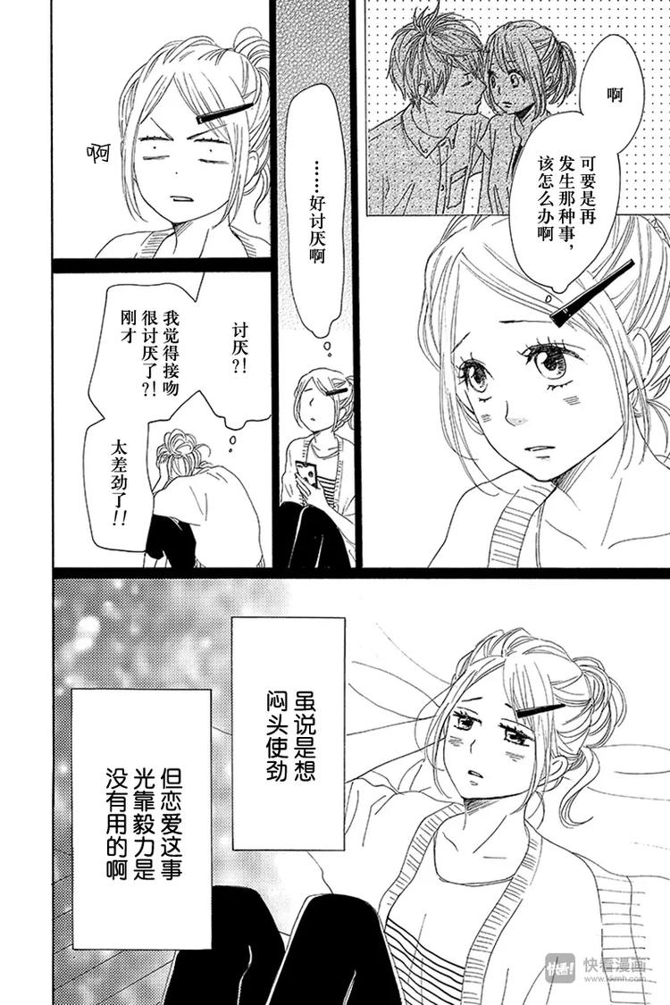 《请和废柴的我谈恋爱》漫画最新章节第18话免费下拉式在线观看章节第【34】张图片