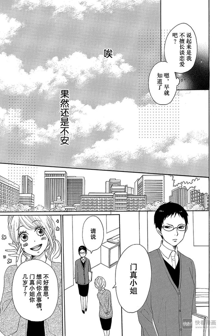 《请和废柴的我谈恋爱》漫画最新章节第18话免费下拉式在线观看章节第【35】张图片