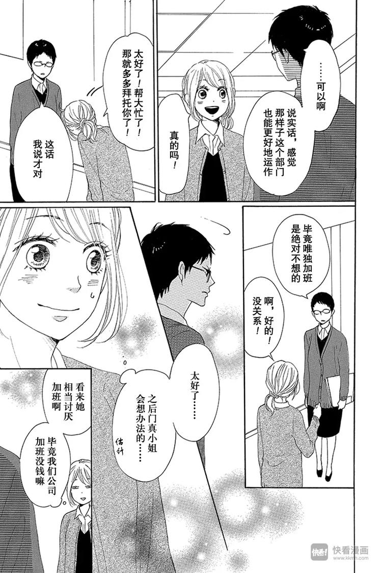 《请和废柴的我谈恋爱》漫画最新章节第18话免费下拉式在线观看章节第【37】张图片