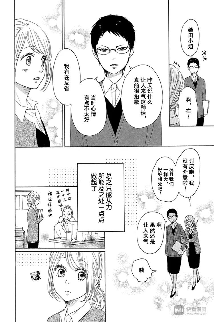 《请和废柴的我谈恋爱》漫画最新章节第18话免费下拉式在线观看章节第【38】张图片