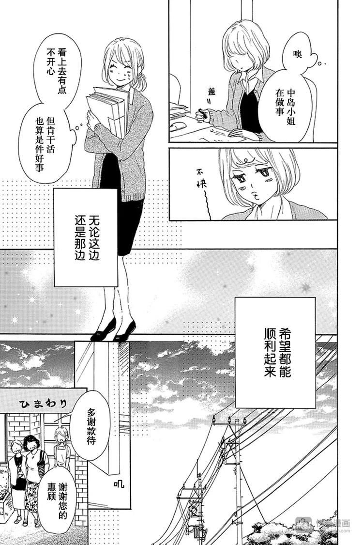 《请和废柴的我谈恋爱》漫画最新章节第18话免费下拉式在线观看章节第【39】张图片