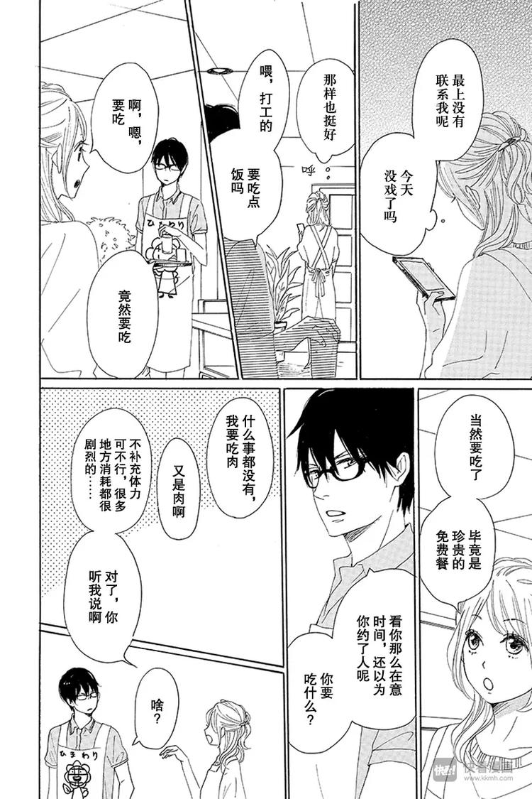 《请和废柴的我谈恋爱》漫画最新章节第18话免费下拉式在线观看章节第【40】张图片