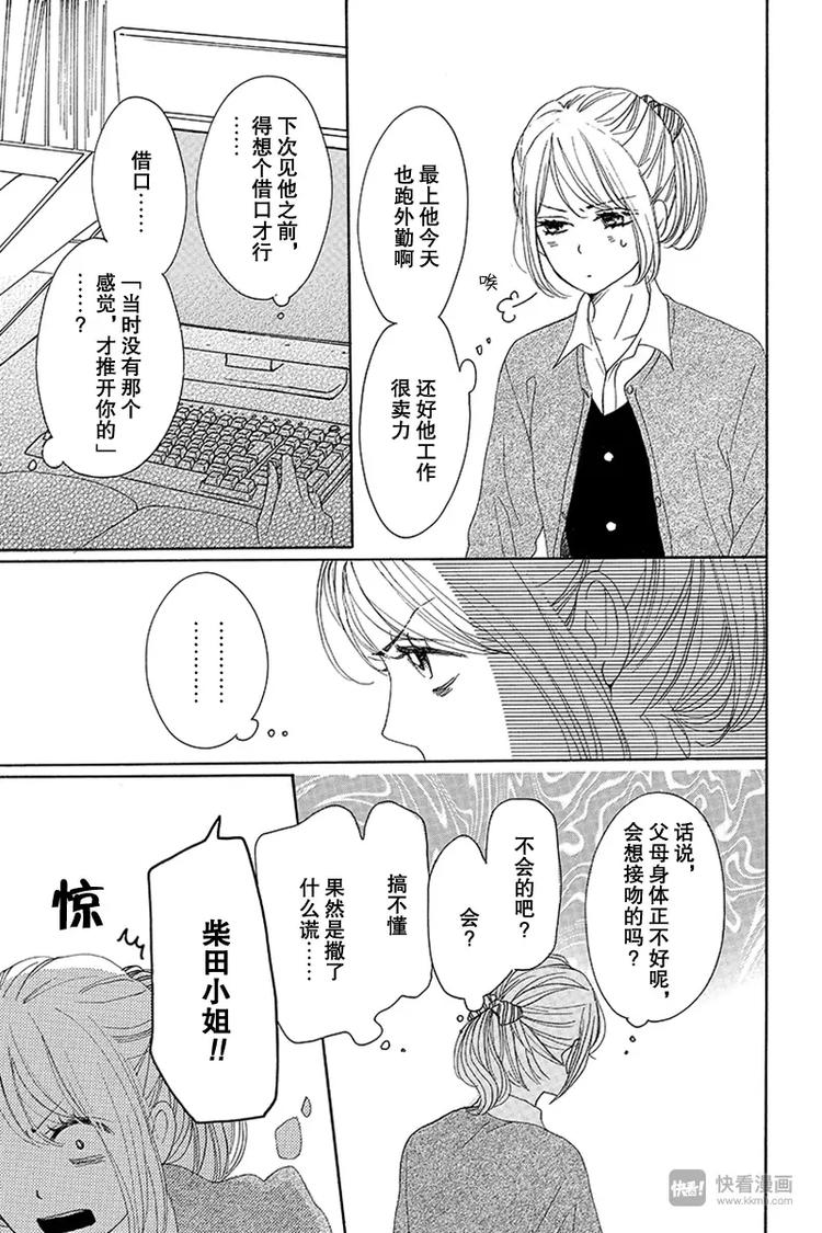 《请和废柴的我谈恋爱》漫画最新章节第18话免费下拉式在线观看章节第【9】张图片