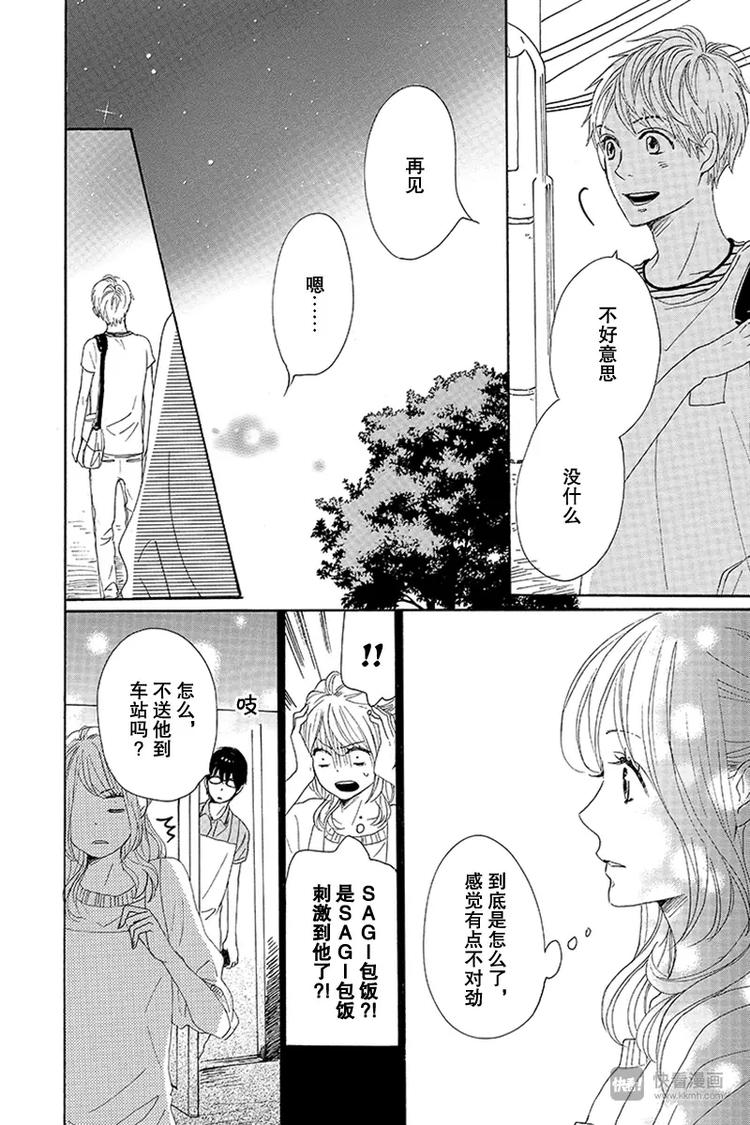 《请和废柴的我谈恋爱》漫画最新章节第19话免费下拉式在线观看章节第【14】张图片