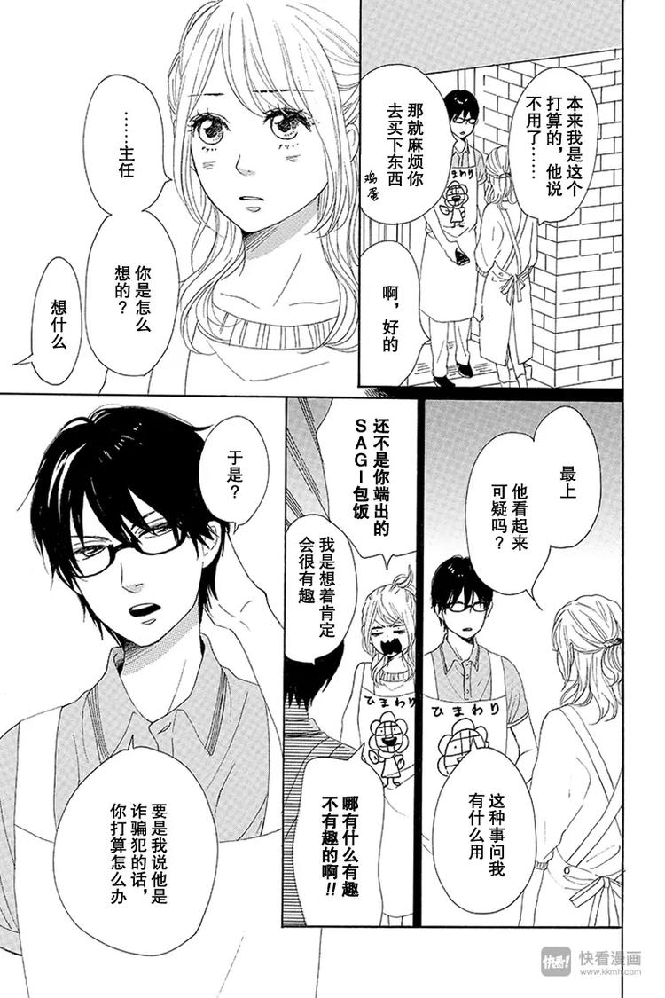 《请和废柴的我谈恋爱》漫画最新章节第19话免费下拉式在线观看章节第【15】张图片