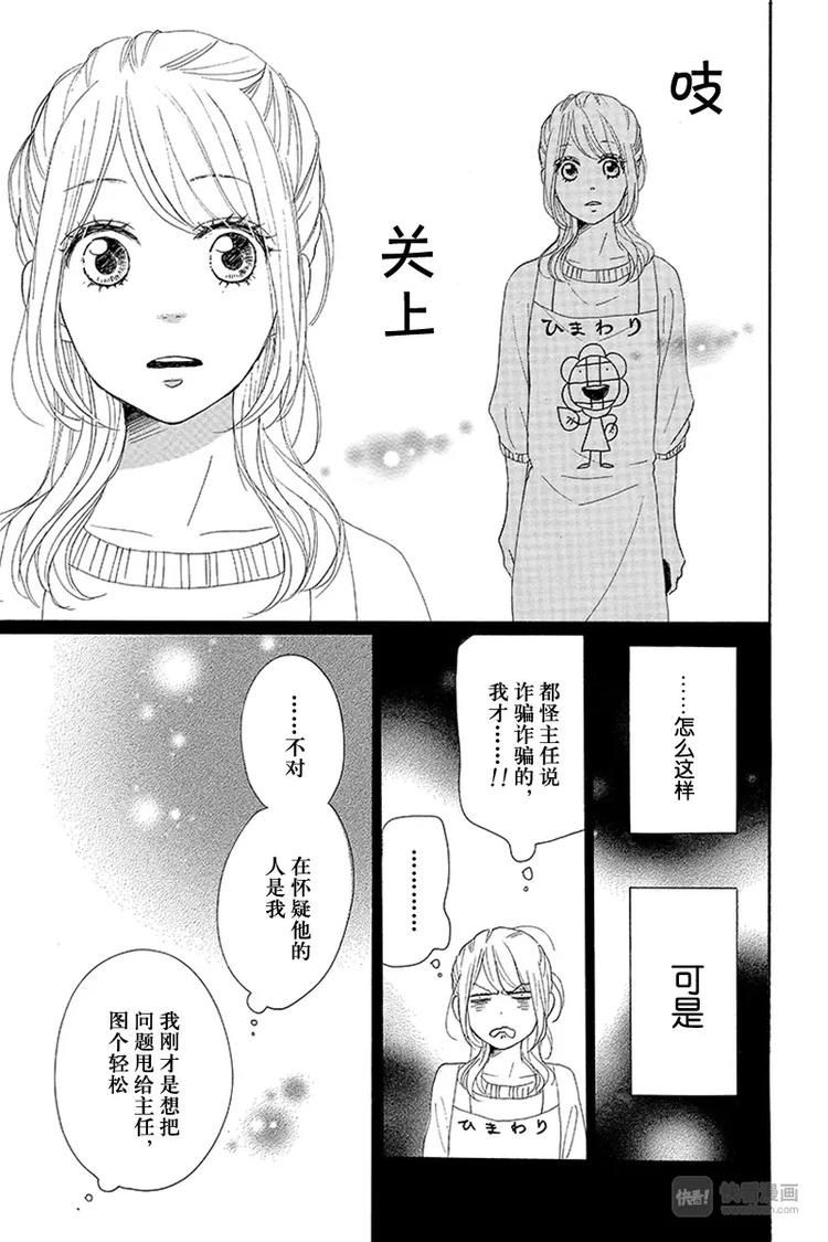 《请和废柴的我谈恋爱》漫画最新章节第19话免费下拉式在线观看章节第【17】张图片