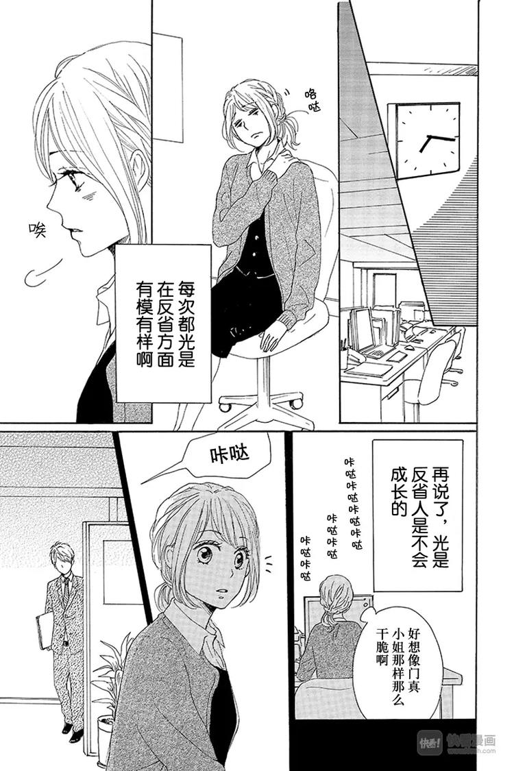 《请和废柴的我谈恋爱》漫画最新章节第19话免费下拉式在线观看章节第【21】张图片