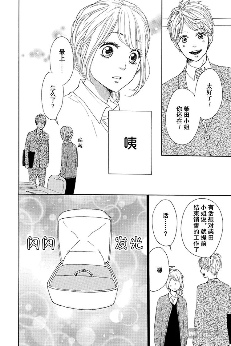 《请和废柴的我谈恋爱》漫画最新章节第19话免费下拉式在线观看章节第【22】张图片