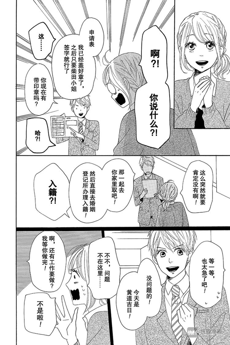 《请和废柴的我谈恋爱》漫画最新章节第19话免费下拉式在线观看章节第【28】张图片