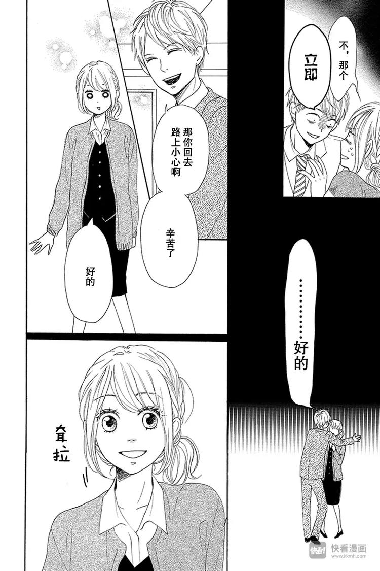 《请和废柴的我谈恋爱》漫画最新章节第19话免费下拉式在线观看章节第【30】张图片