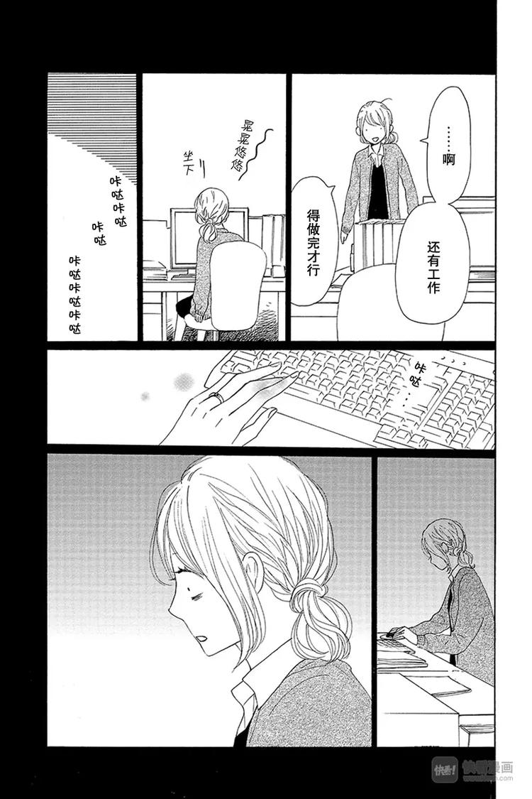 《请和废柴的我谈恋爱》漫画最新章节第19话免费下拉式在线观看章节第【31】张图片