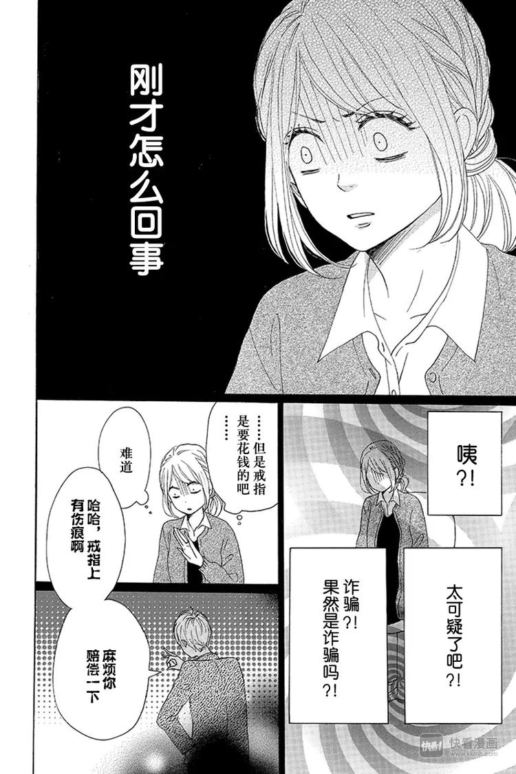 《请和废柴的我谈恋爱》漫画最新章节第19话免费下拉式在线观看章节第【32】张图片