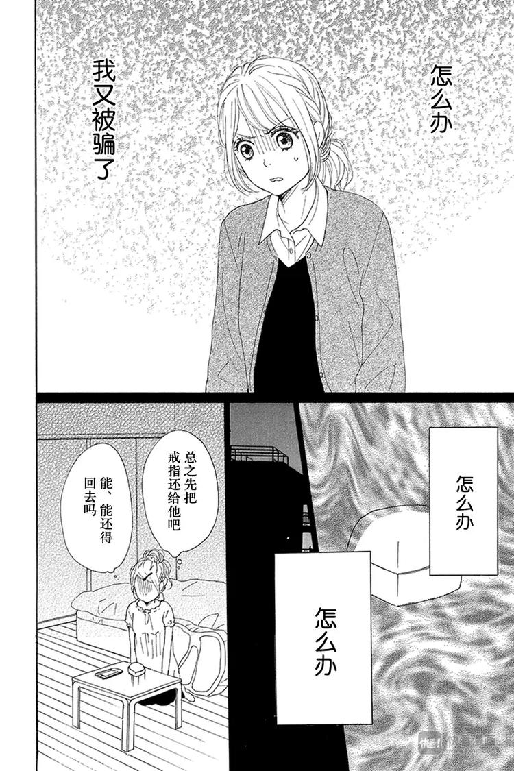 《请和废柴的我谈恋爱》漫画最新章节第19话免费下拉式在线观看章节第【34】张图片