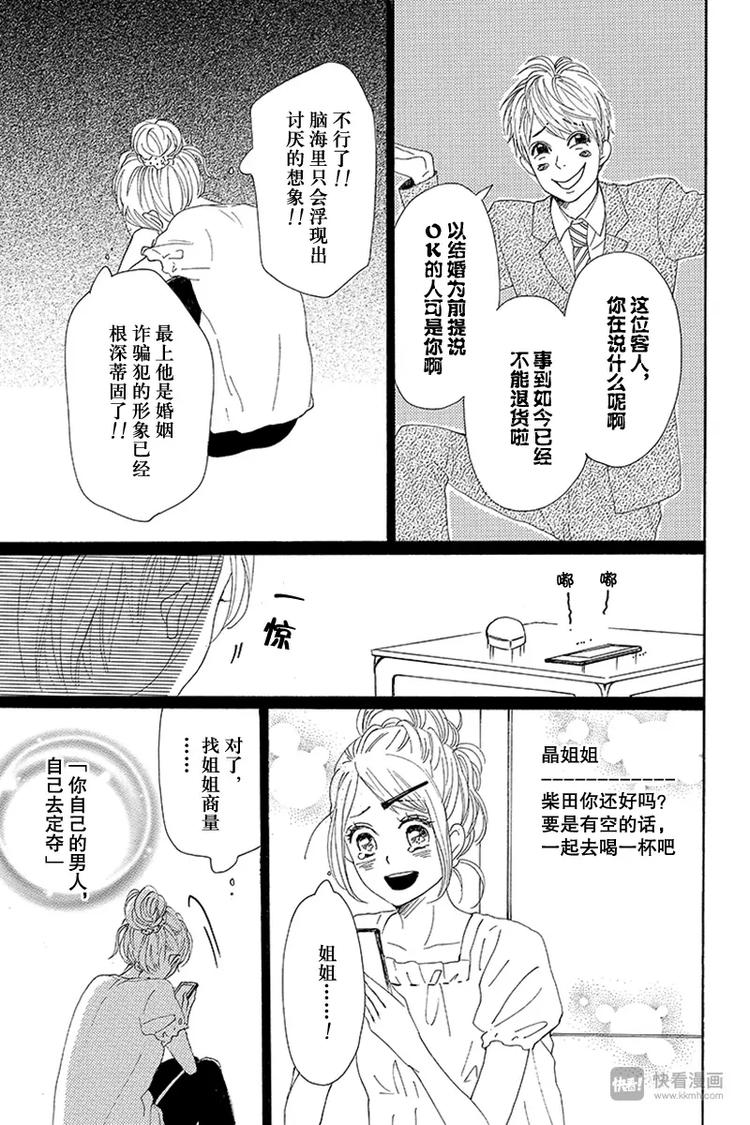 《请和废柴的我谈恋爱》漫画最新章节第19话免费下拉式在线观看章节第【35】张图片