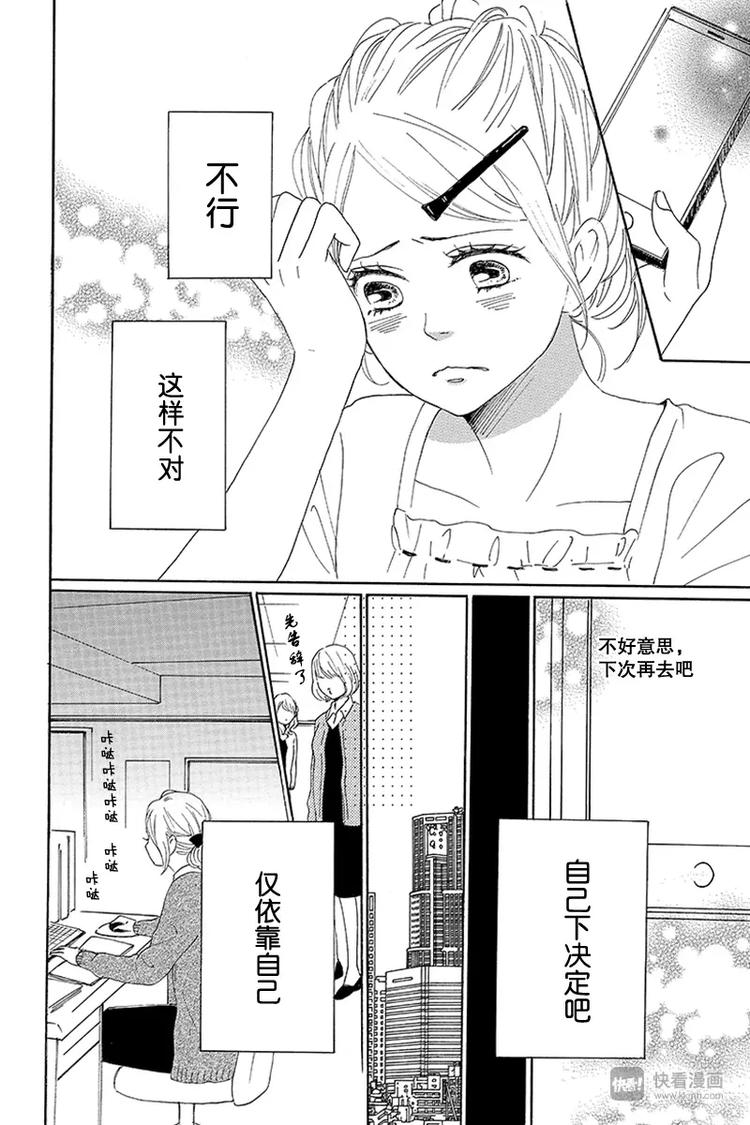 《请和废柴的我谈恋爱》漫画最新章节第19话免费下拉式在线观看章节第【36】张图片