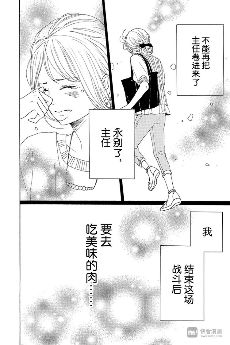 《请和废柴的我谈恋爱》漫画最新章节第19话免费下拉式在线观看章节第【40】张图片