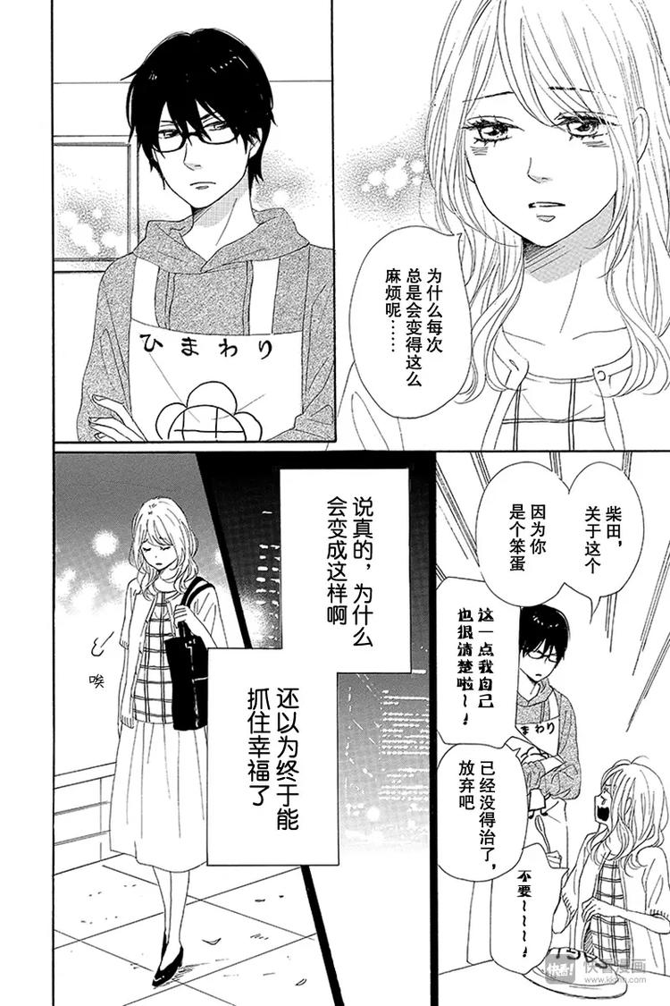 《请和废柴的我谈恋爱》漫画最新章节第20话免费下拉式在线观看章节第【14】张图片