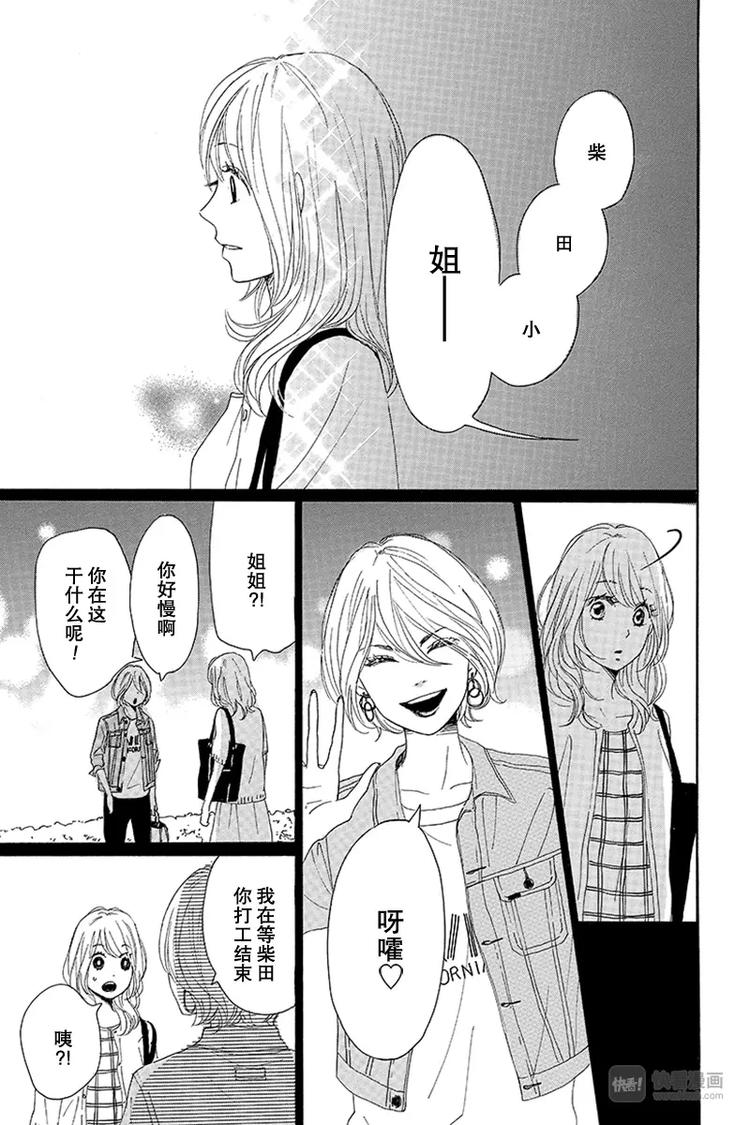 《请和废柴的我谈恋爱》漫画最新章节第20话免费下拉式在线观看章节第【15】张图片