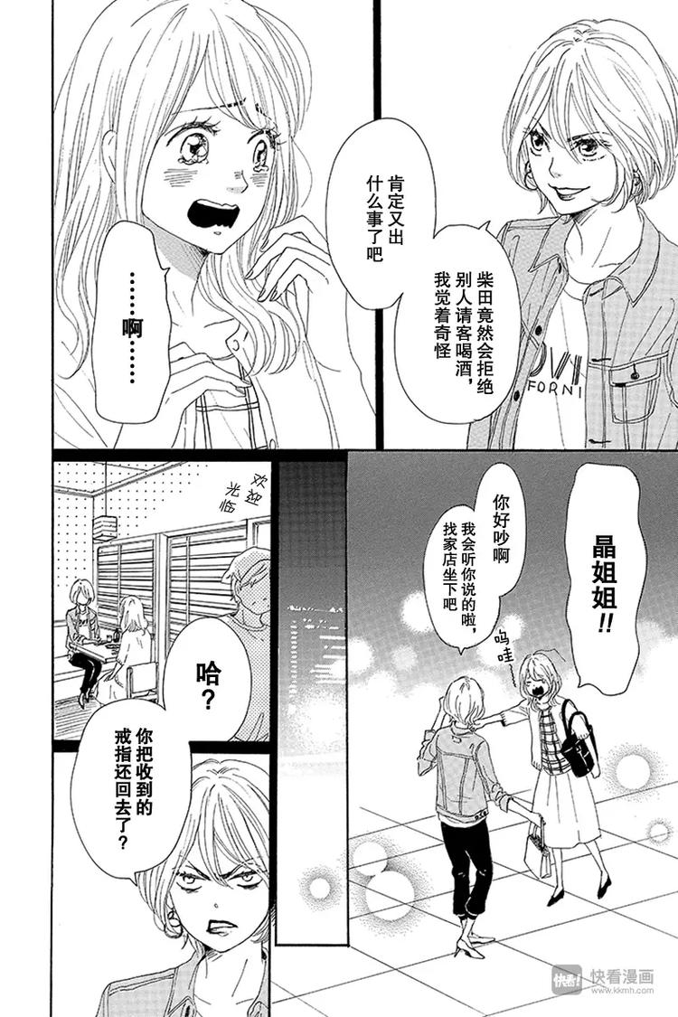 《请和废柴的我谈恋爱》漫画最新章节第20话免费下拉式在线观看章节第【16】张图片