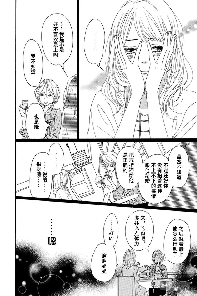 《请和废柴的我谈恋爱》漫画最新章节第20话免费下拉式在线观看章节第【20】张图片