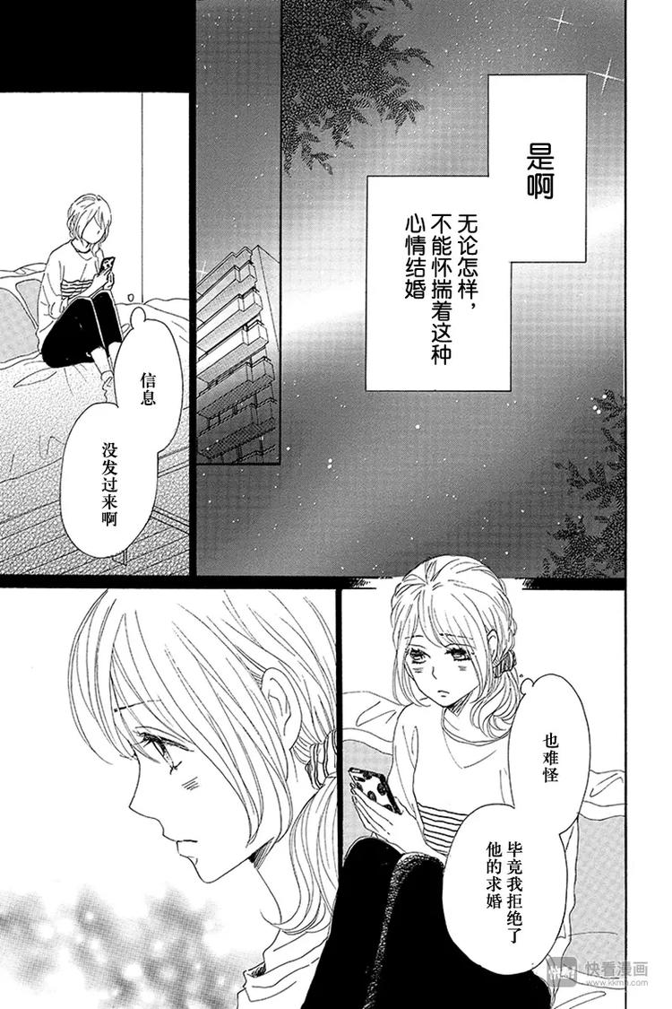 《请和废柴的我谈恋爱》漫画最新章节第20话免费下拉式在线观看章节第【21】张图片