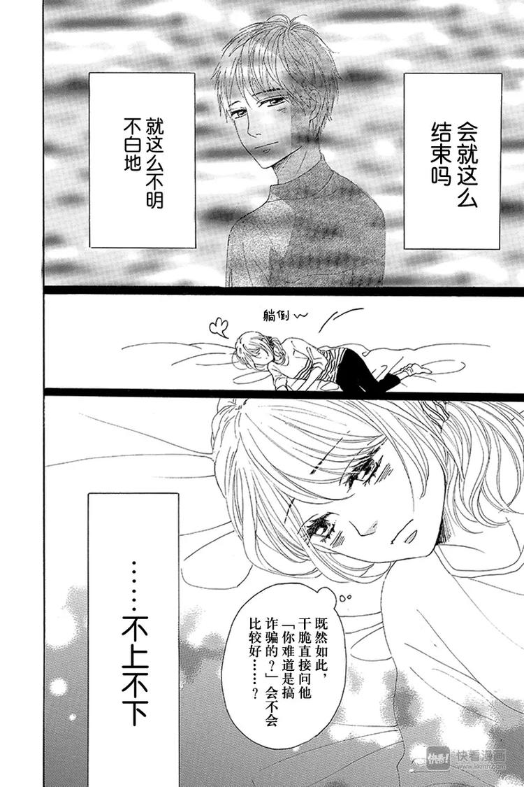 《请和废柴的我谈恋爱》漫画最新章节第20话免费下拉式在线观看章节第【22】张图片