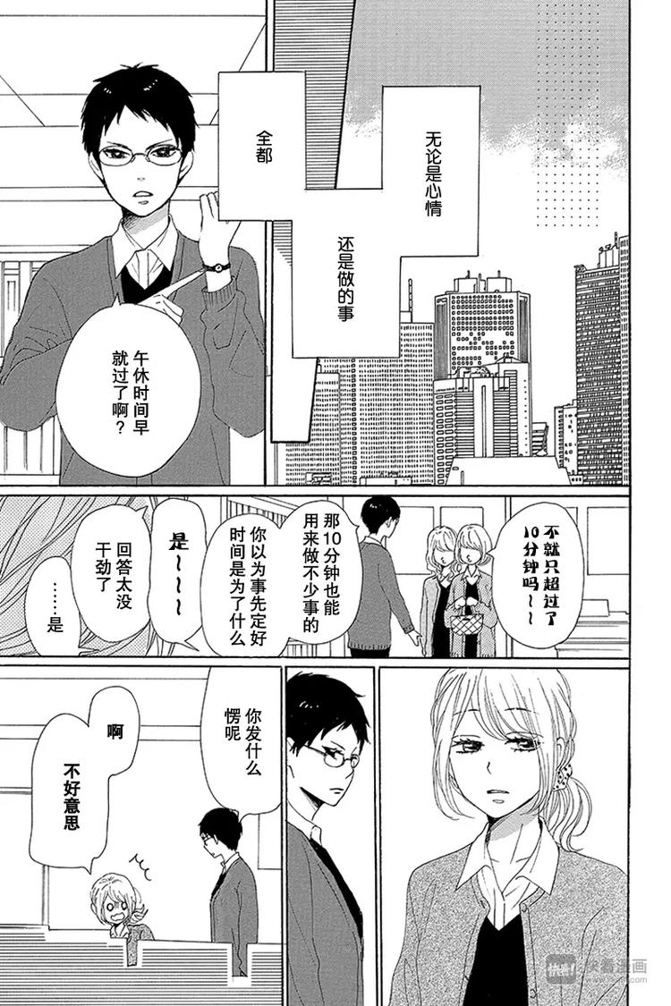 《请和废柴的我谈恋爱》漫画最新章节第20话免费下拉式在线观看章节第【23】张图片