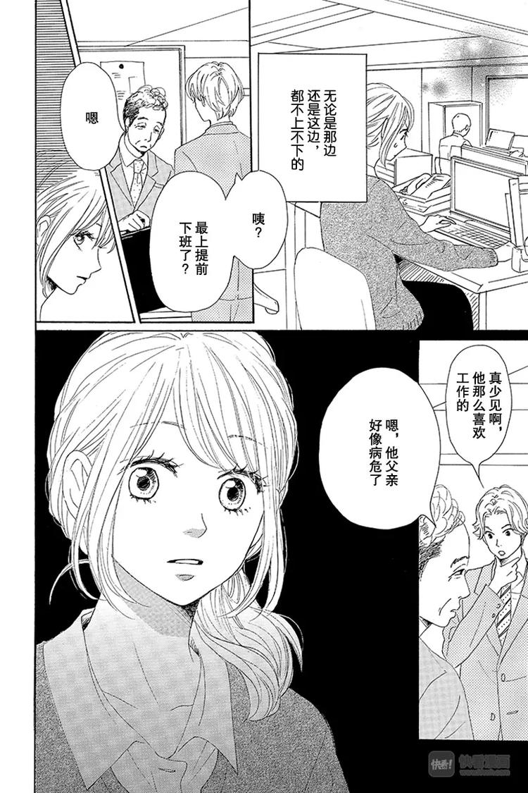 《请和废柴的我谈恋爱》漫画最新章节第20话免费下拉式在线观看章节第【24】张图片