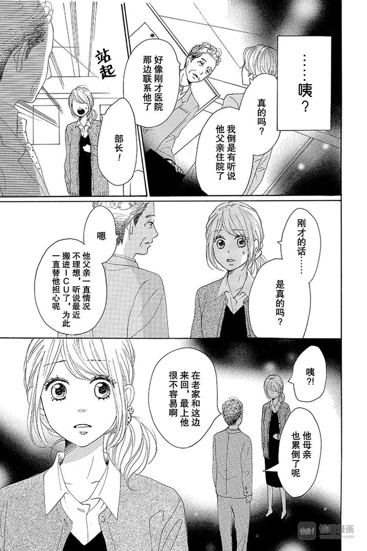 《请和废柴的我谈恋爱》漫画最新章节第20话免费下拉式在线观看章节第【25】张图片