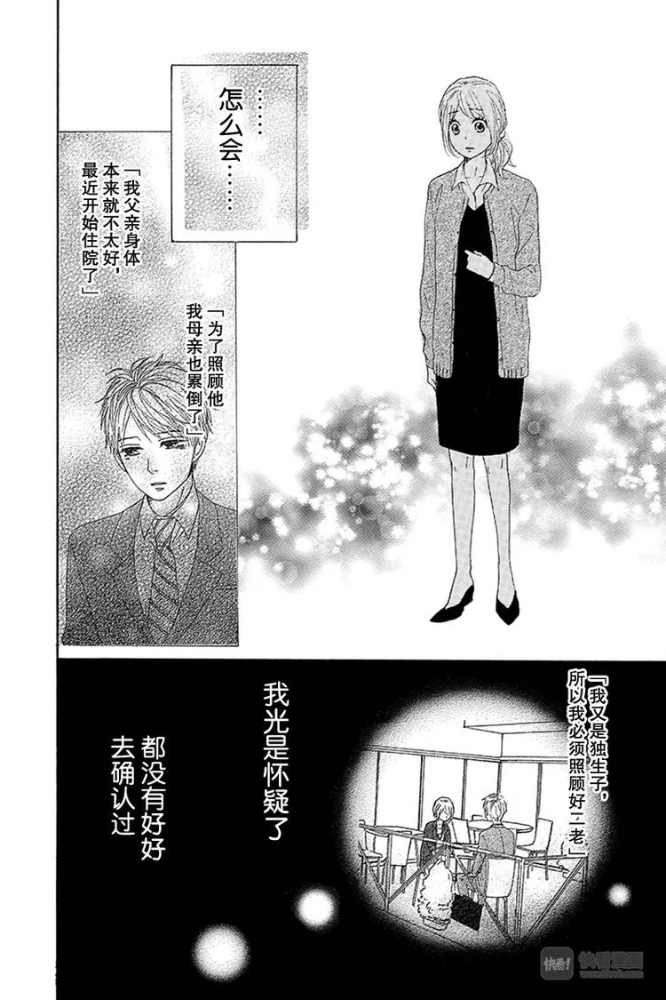 《请和废柴的我谈恋爱》漫画最新章节第20话免费下拉式在线观看章节第【26】张图片