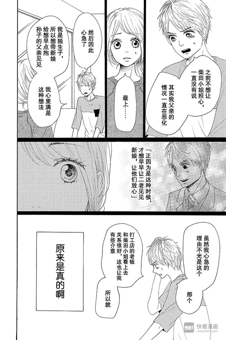 《请和废柴的我谈恋爱》漫画最新章节第20话免费下拉式在线观看章节第【30】张图片