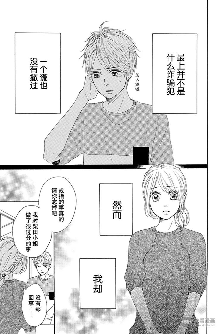 《请和废柴的我谈恋爱》漫画最新章节第20话免费下拉式在线观看章节第【31】张图片