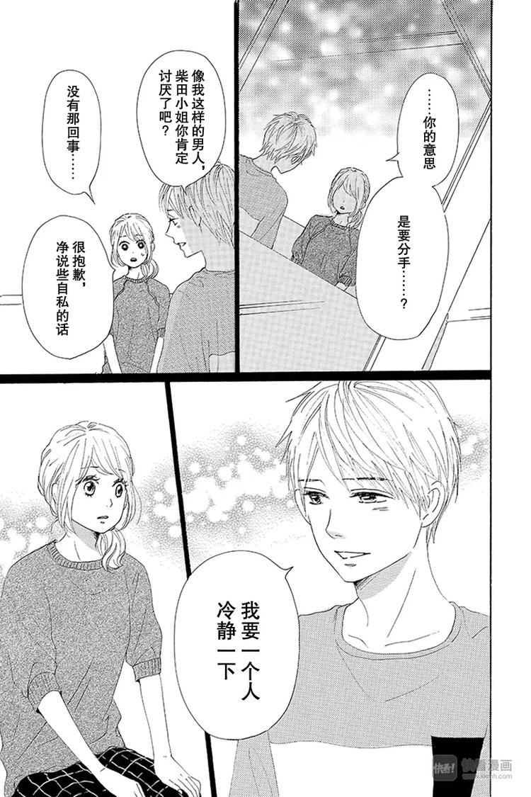 《请和废柴的我谈恋爱》漫画最新章节第20话免费下拉式在线观看章节第【33】张图片