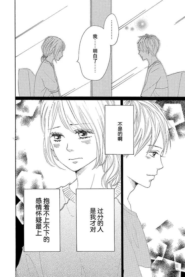 《请和废柴的我谈恋爱》漫画最新章节第20话免费下拉式在线观看章节第【34】张图片