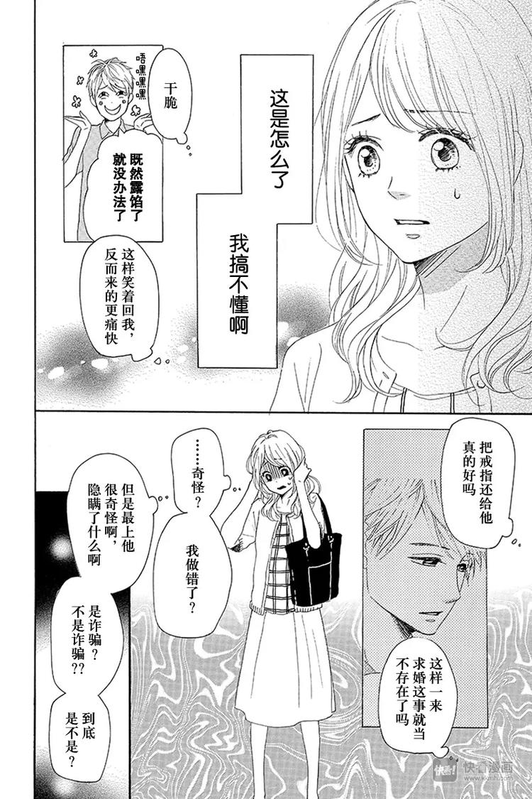 《请和废柴的我谈恋爱》漫画最新章节第20话免费下拉式在线观看章节第【8】张图片