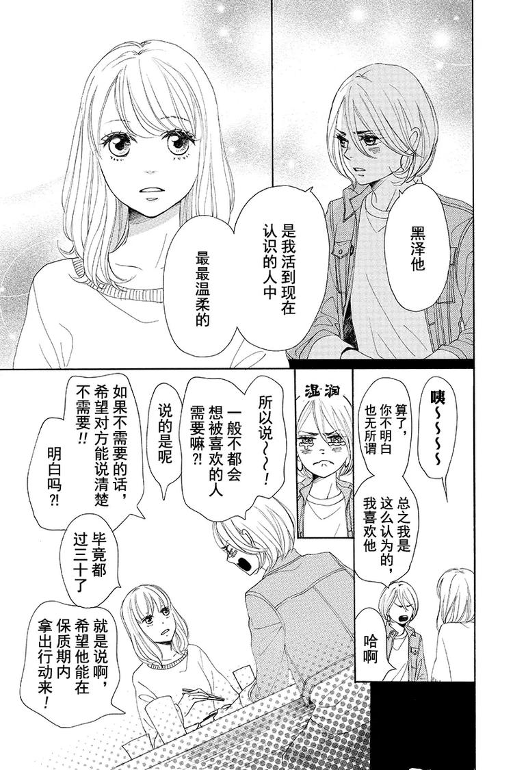 《请和废柴的我谈恋爱》漫画最新章节第3话免费下拉式在线观看章节第【11】张图片