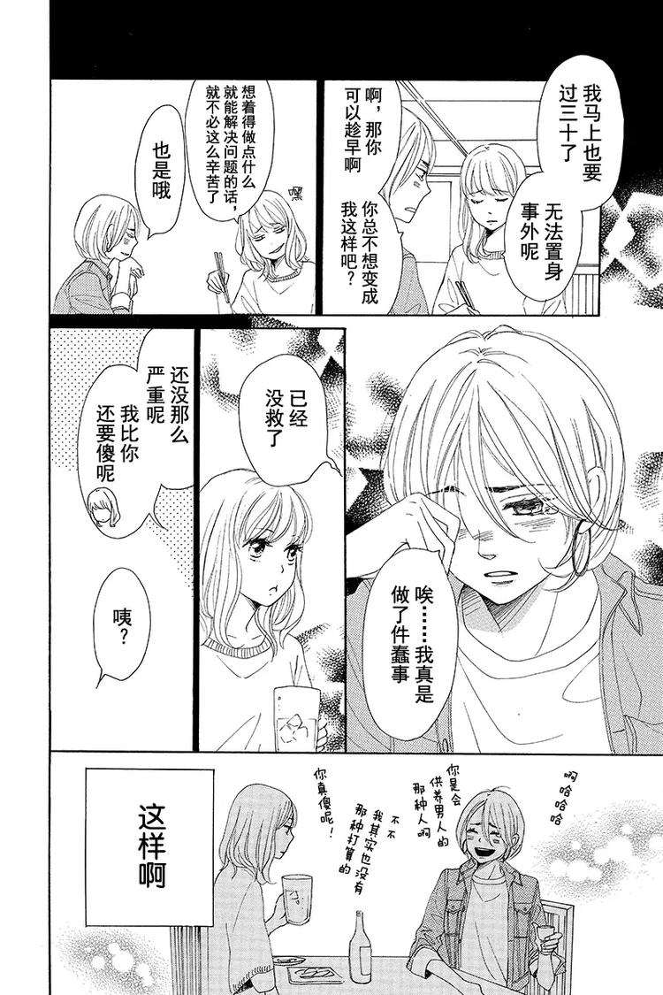 《请和废柴的我谈恋爱》漫画最新章节第3话免费下拉式在线观看章节第【12】张图片