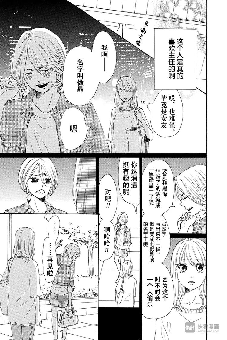 《请和废柴的我谈恋爱》漫画最新章节第3话免费下拉式在线观看章节第【13】张图片