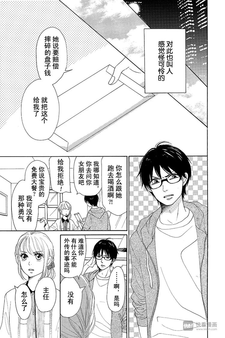 《请和废柴的我谈恋爱》漫画最新章节第3话免费下拉式在线观看章节第【15】张图片