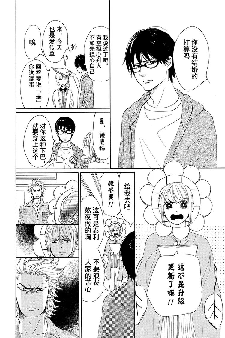 《请和废柴的我谈恋爱》漫画最新章节第3话免费下拉式在线观看章节第【16】张图片