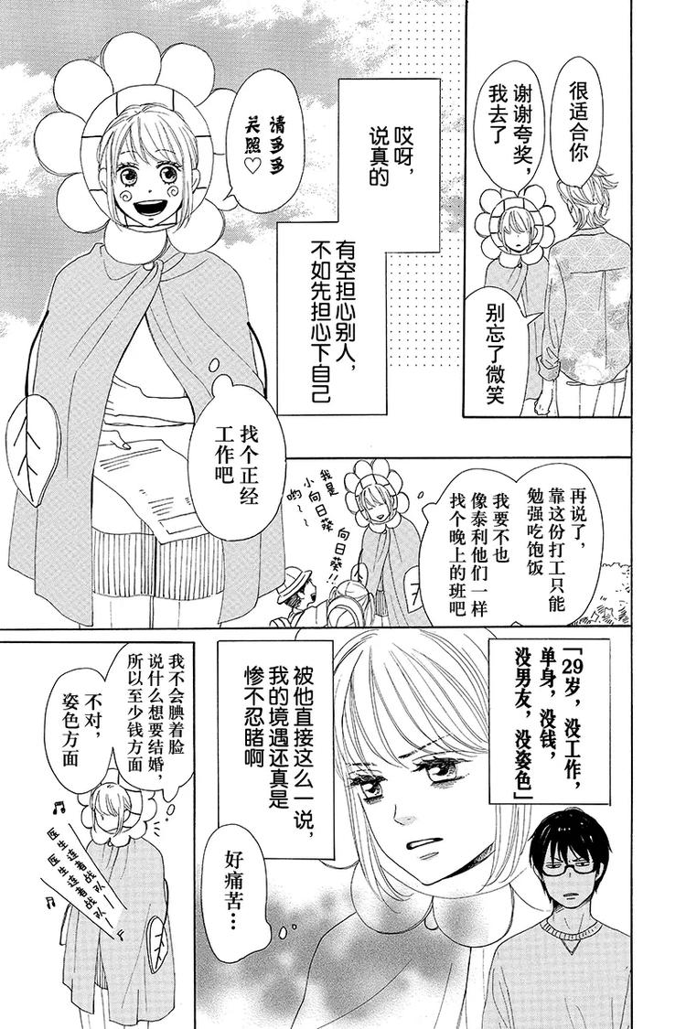 《请和废柴的我谈恋爱》漫画最新章节第3话免费下拉式在线观看章节第【17】张图片