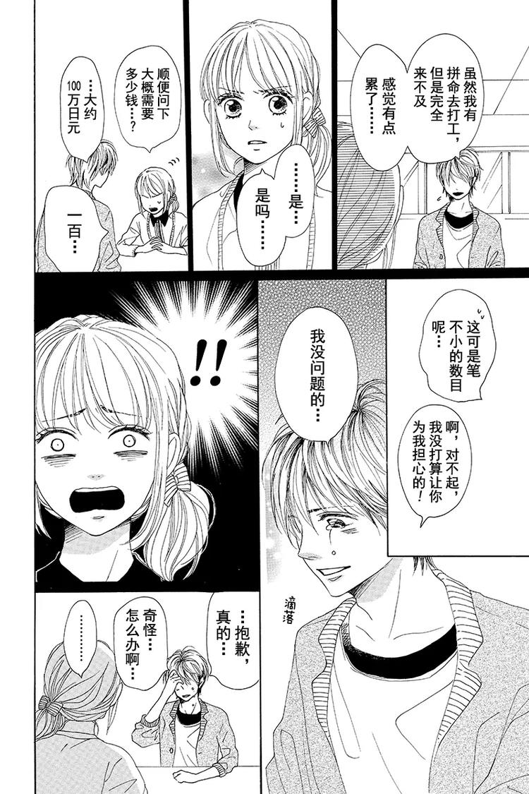 《请和废柴的我谈恋爱》漫画最新章节第3话免费下拉式在线观看章节第【22】张图片