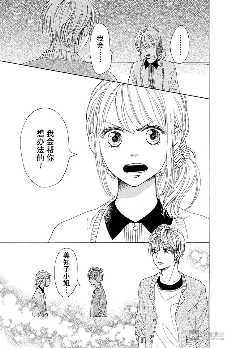 《请和废柴的我谈恋爱》漫画最新章节第3话免费下拉式在线观看章节第【23】张图片