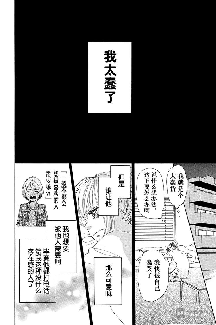 《请和废柴的我谈恋爱》漫画最新章节第3话免费下拉式在线观看章节第【24】张图片