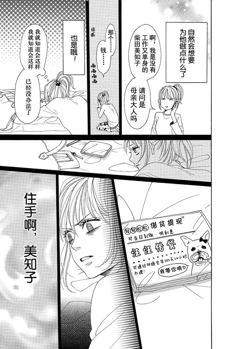 《请和废柴的我谈恋爱》漫画最新章节第3话免费下拉式在线观看章节第【25】张图片