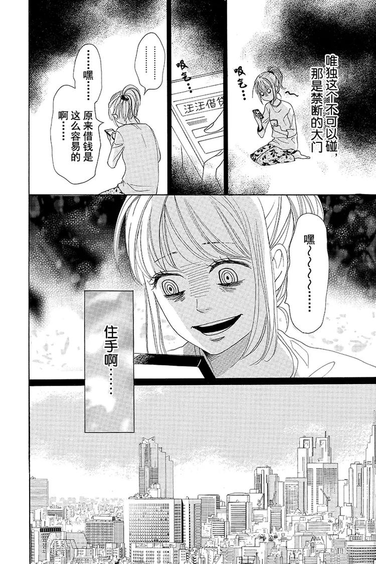 《请和废柴的我谈恋爱》漫画最新章节第3话免费下拉式在线观看章节第【26】张图片