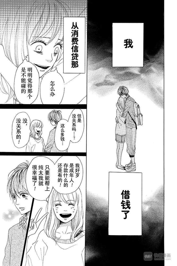 《请和废柴的我谈恋爱》漫画最新章节第3话免费下拉式在线观看章节第【29】张图片